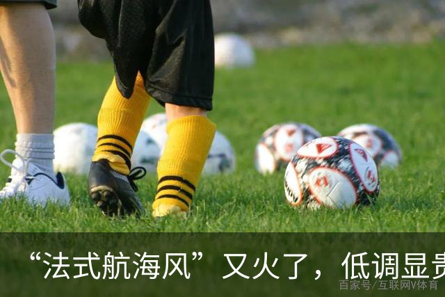 “法式航海风”又火了，低调显贵，靠立体金扣取胜
