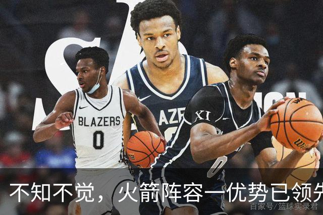 不知不觉，火箭阵容一优势已领先全联盟，可以向冠军发起冲击了！