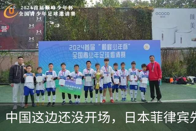 中国这边还没开场，日本菲律宾先抢起来了，特朗普亚洲行程还没定