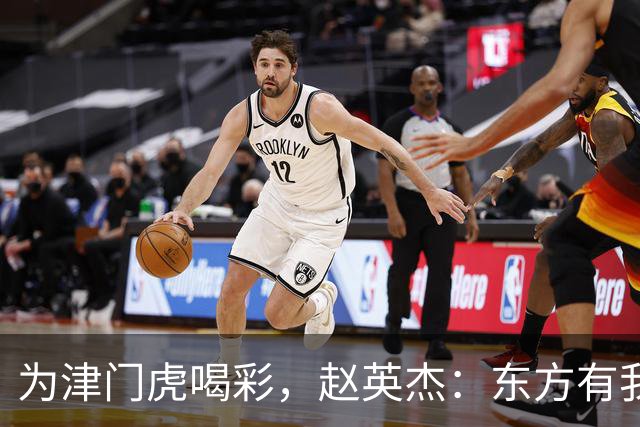 为津门虎喝彩，赵英杰：东方有我沧海巨浪，北望有我群山奔放
