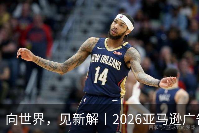 向世界，见新解丨2026亚马逊广告合作伙伴奖获奖名单正式揭晓
