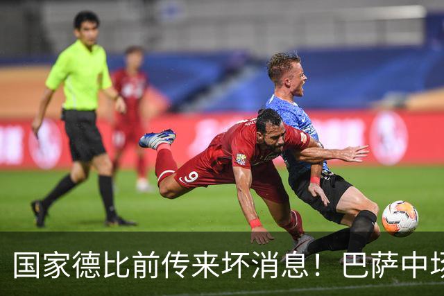国家德比前传来坏消息！巴萨中场大将奥尔莫受伤，弗里克头疼了