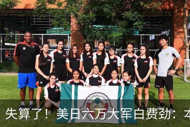 失算了！美日六万大军白费劲：本想震慑中国，却给解放军送了大礼