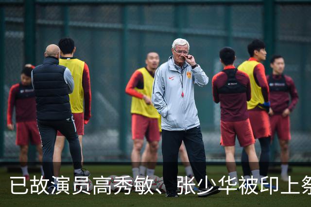 已故演员高秀敏、张少华被印上祭祀用品涉事地疑为吉林德惠，当地民政局表示将进行核查