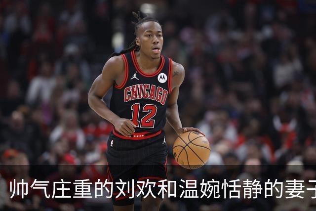 帅气庄重的刘欢和温婉恬静的妻子卢璐，怀中抱着八个月大的女儿！