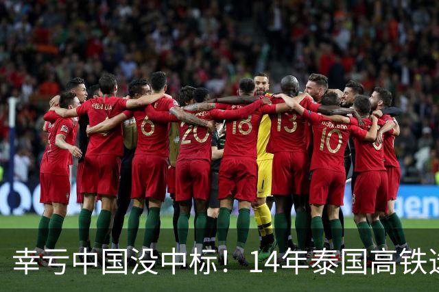 幸亏中国没中标！14年泰国高铁选择让日本建，建成后泰国悲痛欲绝