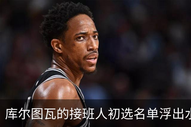 库尔图瓦的接班人初选名单浮出水面，阿森纳对此必然心神不宁