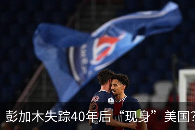 彭加木失踪40年后“现身”美国？中央当年曾下令严查此事，背后隐情令人不寒而栗