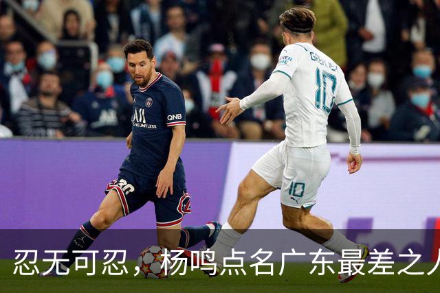 忍无可忍，杨鸣点名广东最差之人，一个中锋连赵睿都顶不住