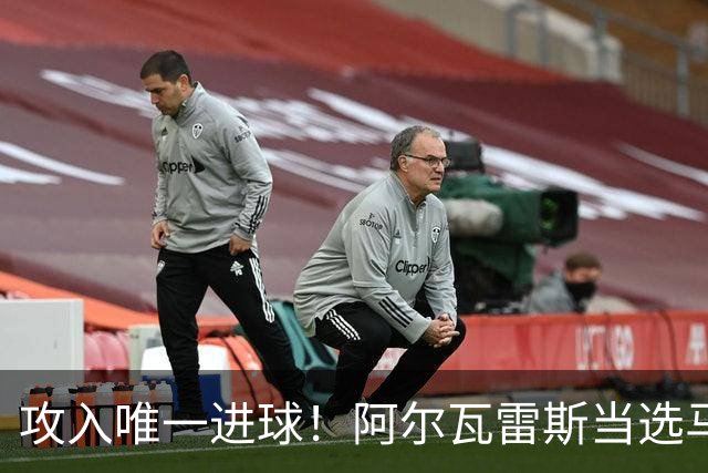 攻入唯一进球！阿尔瓦雷斯当选马竞vs拉科鲁尼亚最佳球员