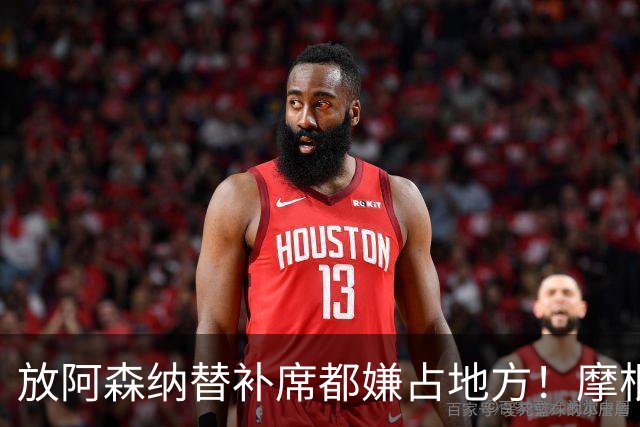 "放阿森纳替补席都嫌占地方！"摩根一句话，把曼联底裤扒了个干净