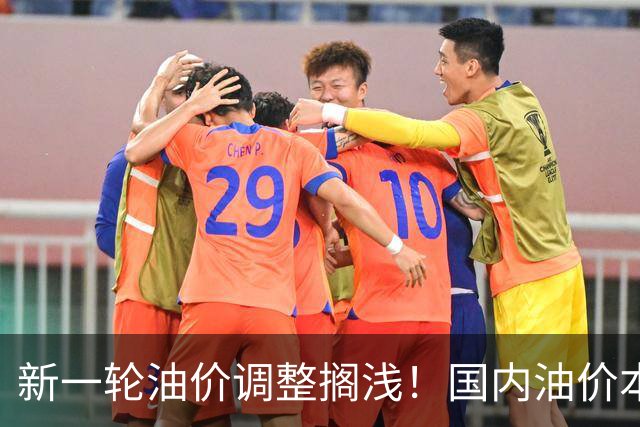 新一轮油价调整搁浅！国内油价本轮不调整，中东地缘局势复杂多变，国际市场原油价格短暂回落后又上涨