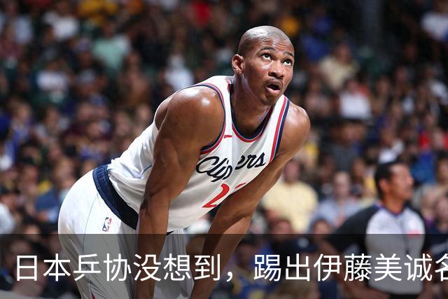 日本乒协没想到，踢出伊藤美诚名单不到一天，就遭到口碑反转