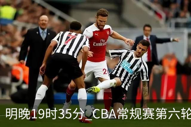 明晚19时35分 CBA常规赛第六轮 辽宁本钢客场挑战宁波町渥