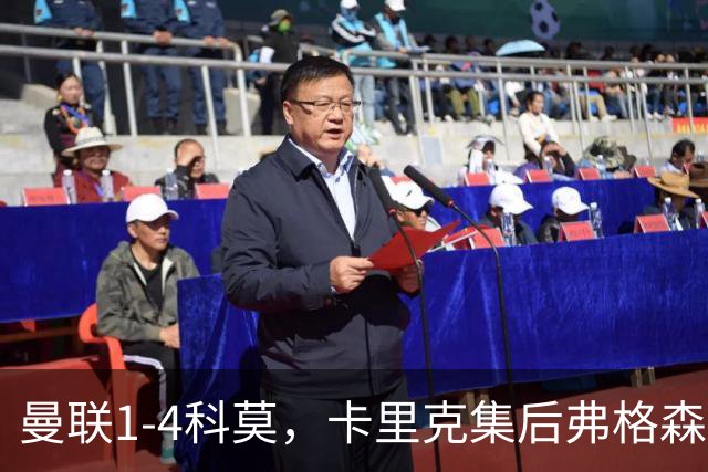 曼联1-4科莫，卡里克集后弗格森时代问题之大成，该下课了
