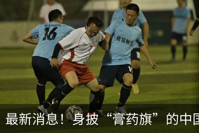 最新消息！身披“膏药旗”的中国留学生已被遣返，等待他的将是什么？