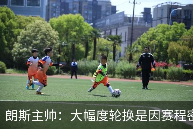 朗斯主帅：大幅度轮换是因赛程密集，托万是主动要求替补的