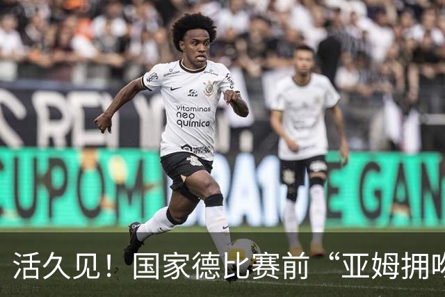活久见！国家德比赛前“亚姆拥吻壁画”惊现街头 两人脚边放着金球奖