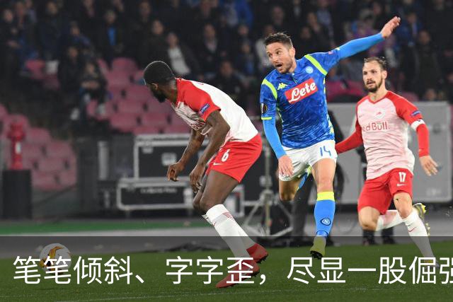 笔笔倾斜、字字歪，尽显一股倔强，却斩获全国首届钢笔书法大赛特等奖