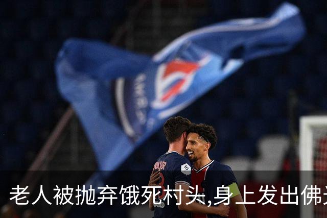 老人被抛弃饿死村头,身上发出佛光,老和尚路过失声痛哭：我来晚了