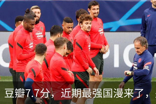 豆瓣7.7分，近期最强国漫来了，别再错过