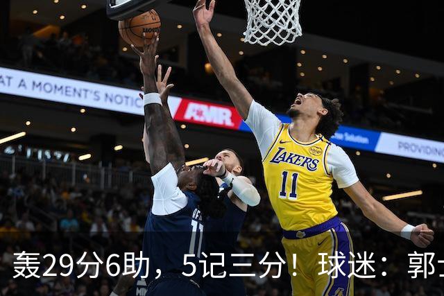 轰29分6助，5记三分！球迷：郭士强快将他召进中国男篮