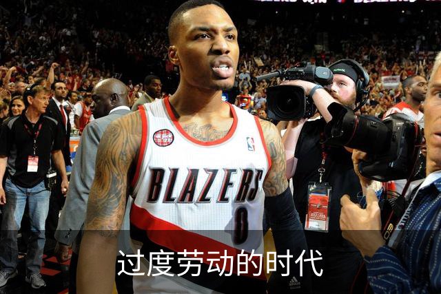 过度劳动的时代
