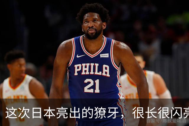 这次日本亮出的獠牙，很长很闪亮
