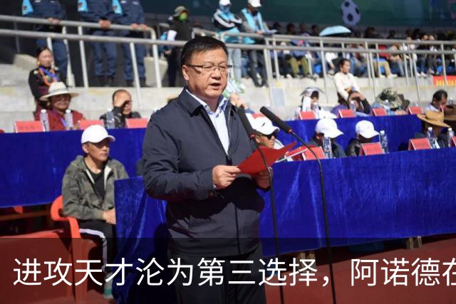进攻天才沦为第三选择，阿诺德在穆式皇马陷入“边缘化”危机
