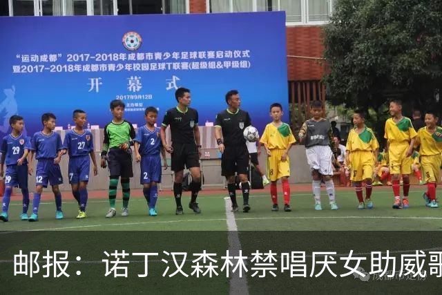 邮报：诺丁汉森林禁唱厌女助威歌，球迷不满