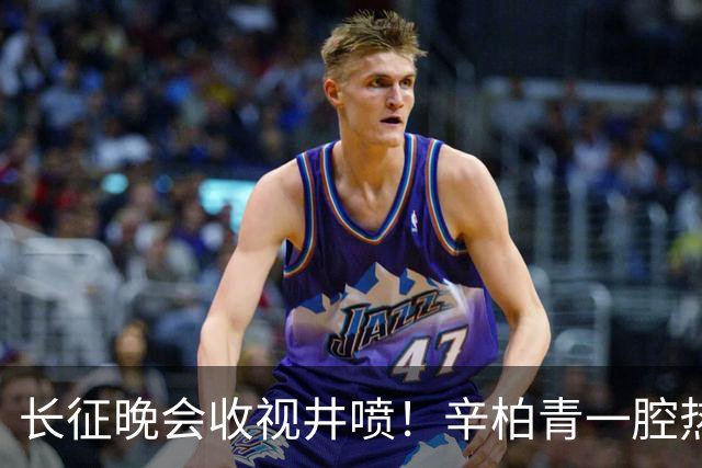 长征晚会收视井喷！辛柏青一腔热血，李雪健泪目，张雪震撼全场