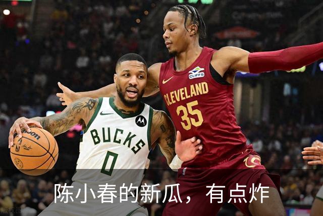 陈小春的新瓜，有点炸