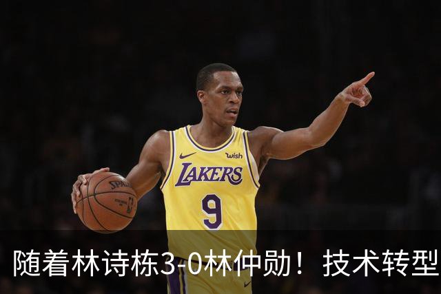 随着林诗栋3-0林仲勋！技术转型初见成效，不再只靠反手强抽