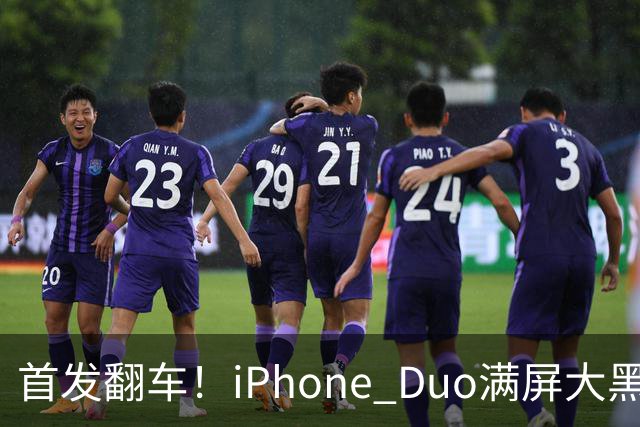 首发翻车！iPhone Duo满屏大黑边，反倒把华为阔折叠又卖爆了...