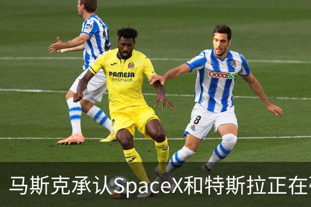 马斯克承认SpaceX和特斯拉正在研究潜在合并：“合并是个好主意”，但特别委员会尚未达成一致