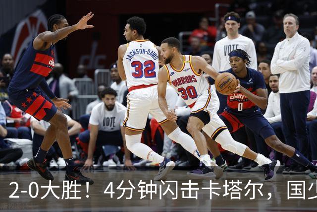 2-0大胜！4分钟闪击卡塔尔，国少越级暴走！国字号梯队，全面崛起！国足却创十年新低！邵佳一该何去何从？