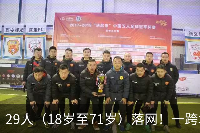 29人（18岁至71岁）落网！一跨境卖淫集团在内地招募女性，安排她们乘搭广深港高铁到香港，每次性服务收费300至400港元不等，被警方捣毁