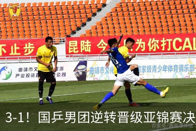 3-1！国乒男团逆转晋级亚锦赛决赛 与韩国争冠 林诗栋独得2分
